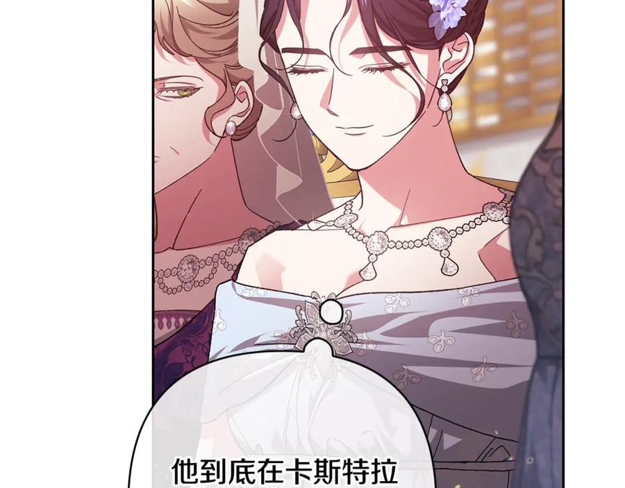 《这个婚反正也要完蛋》第78话 杀鸡儆猴 第11页