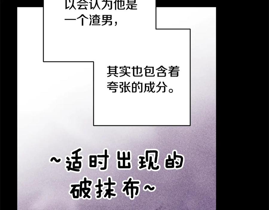《这个婚反正也要完蛋》第78话 杀鸡儆猴 第38页