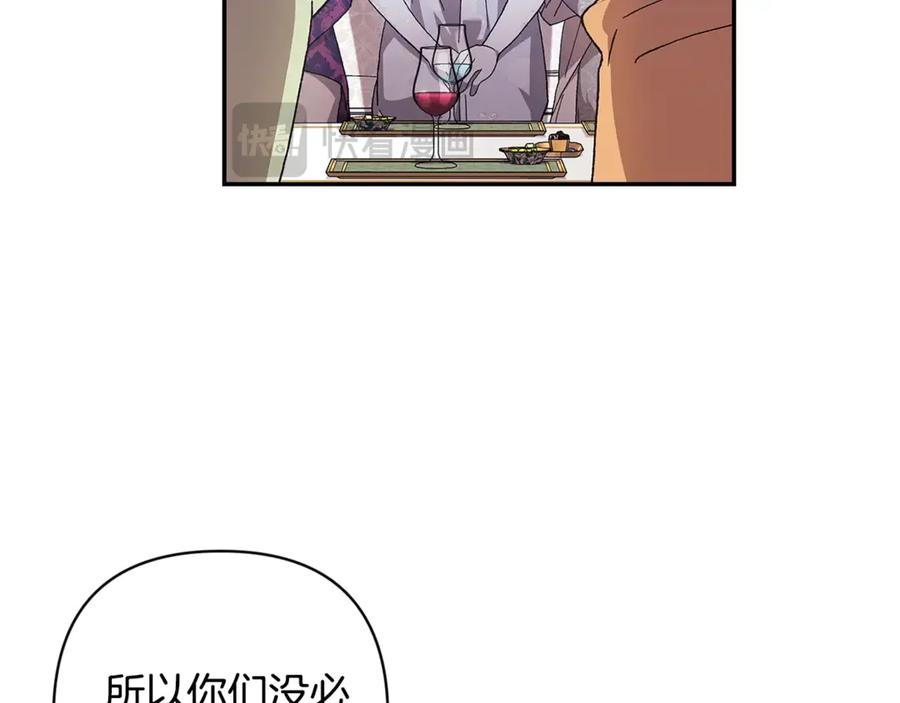 《这个婚反正也要完蛋》第78话 杀鸡儆猴 第20页