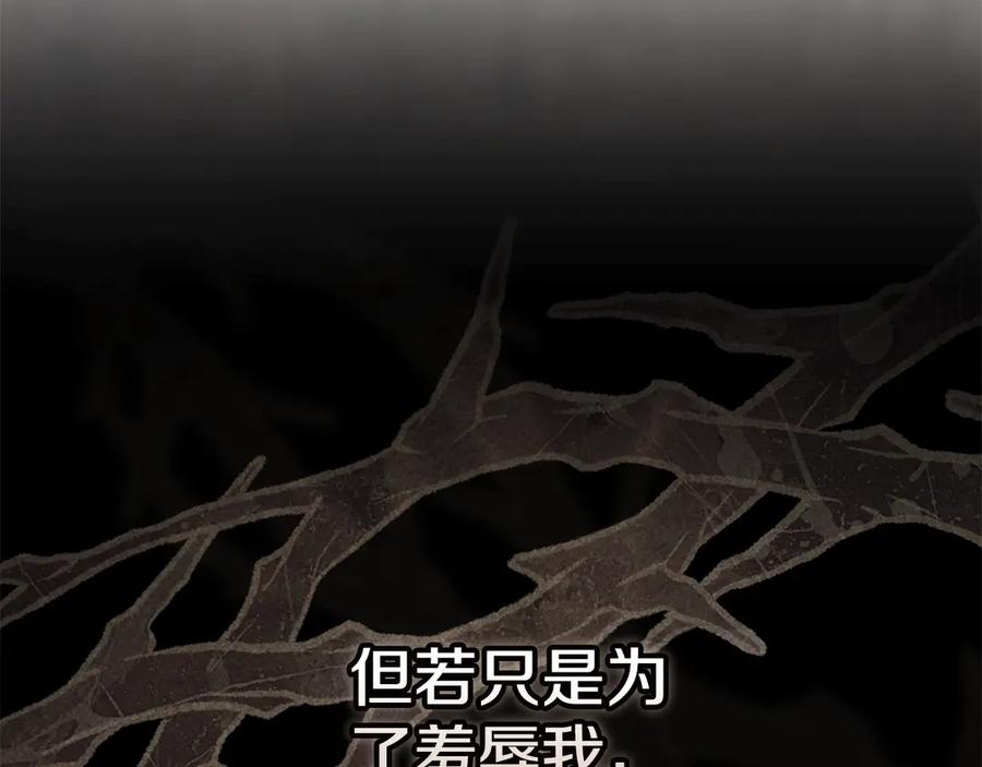 《这个婚反正也要完蛋》第78话 杀鸡儆猴 第50页