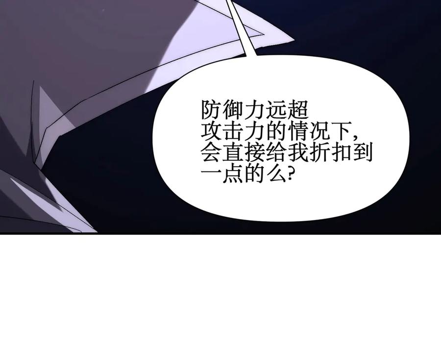 《网游：我能进化一切》第8话 boss耍流氓，我玩骚操作！ 第39页
