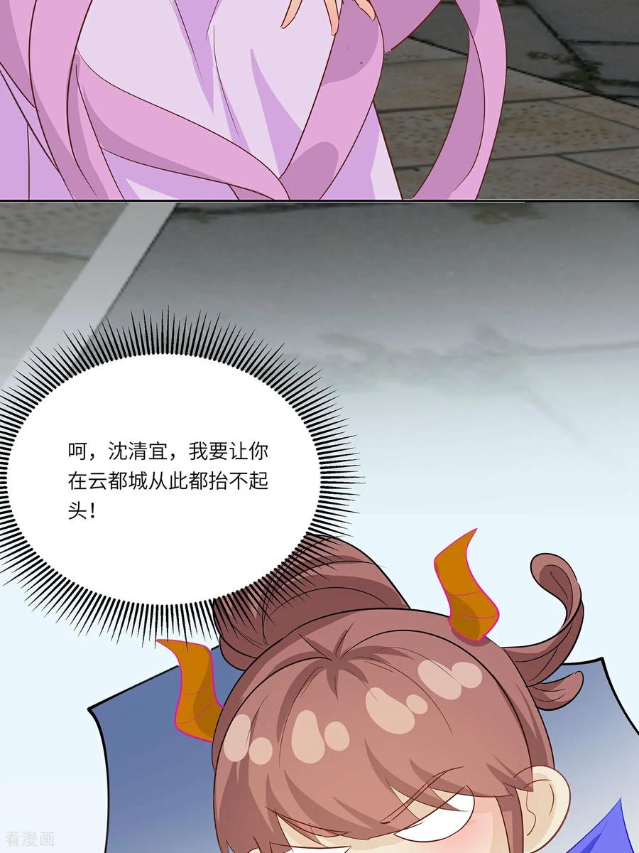 《穿越王妃，夫君别找虐》第90话 自我陶醉 第30页