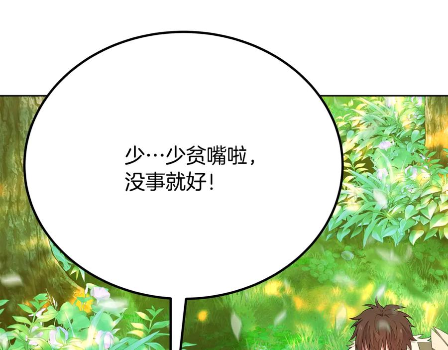 神的打工世界 第91话 记忆融合 第208页