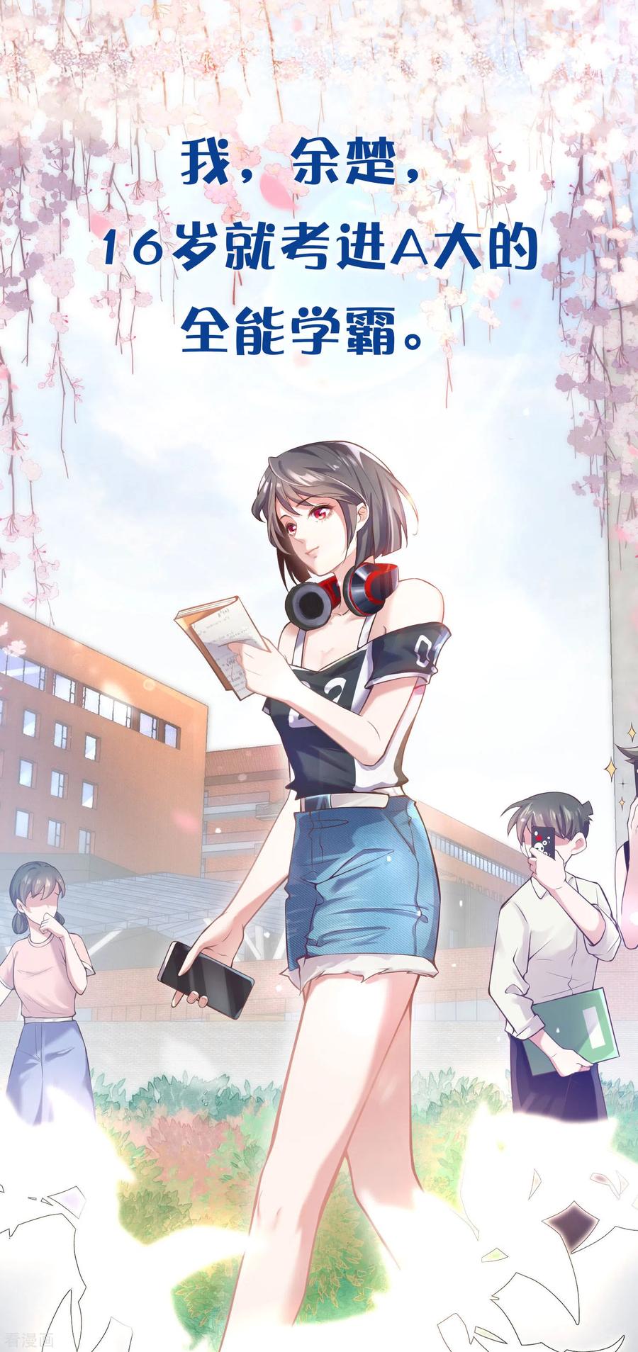《黑莲花学习手册》预告 穿越后，我走上了霸占美少年的巅峰 第2页