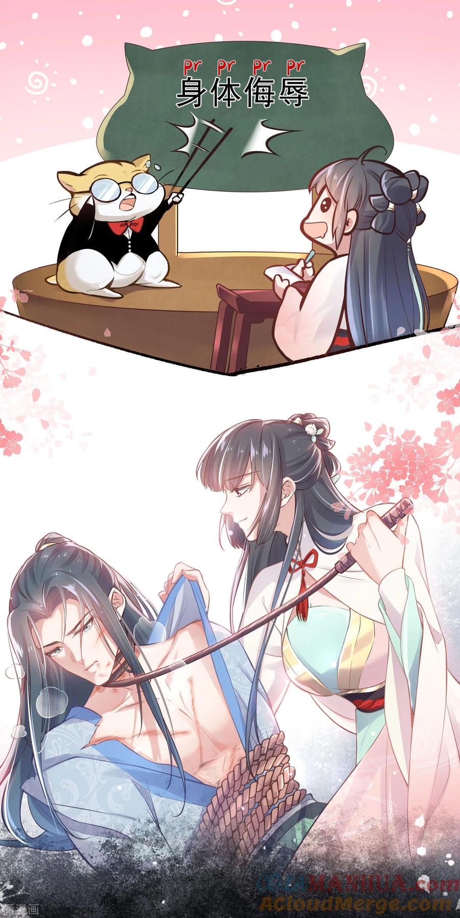 《黑莲花学习手册》预告 穿越后，我走上了霸占美少年的巅峰 第17页
