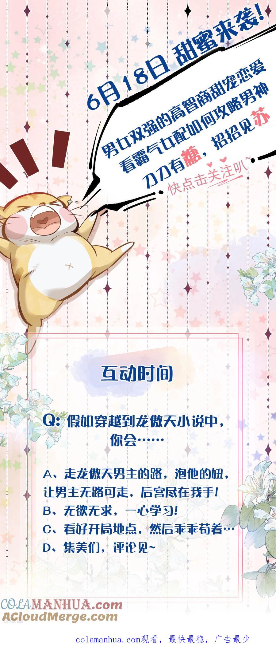 《黑莲花学习手册》预告 穿越后，我走上了霸占美少年的巅峰 第23页