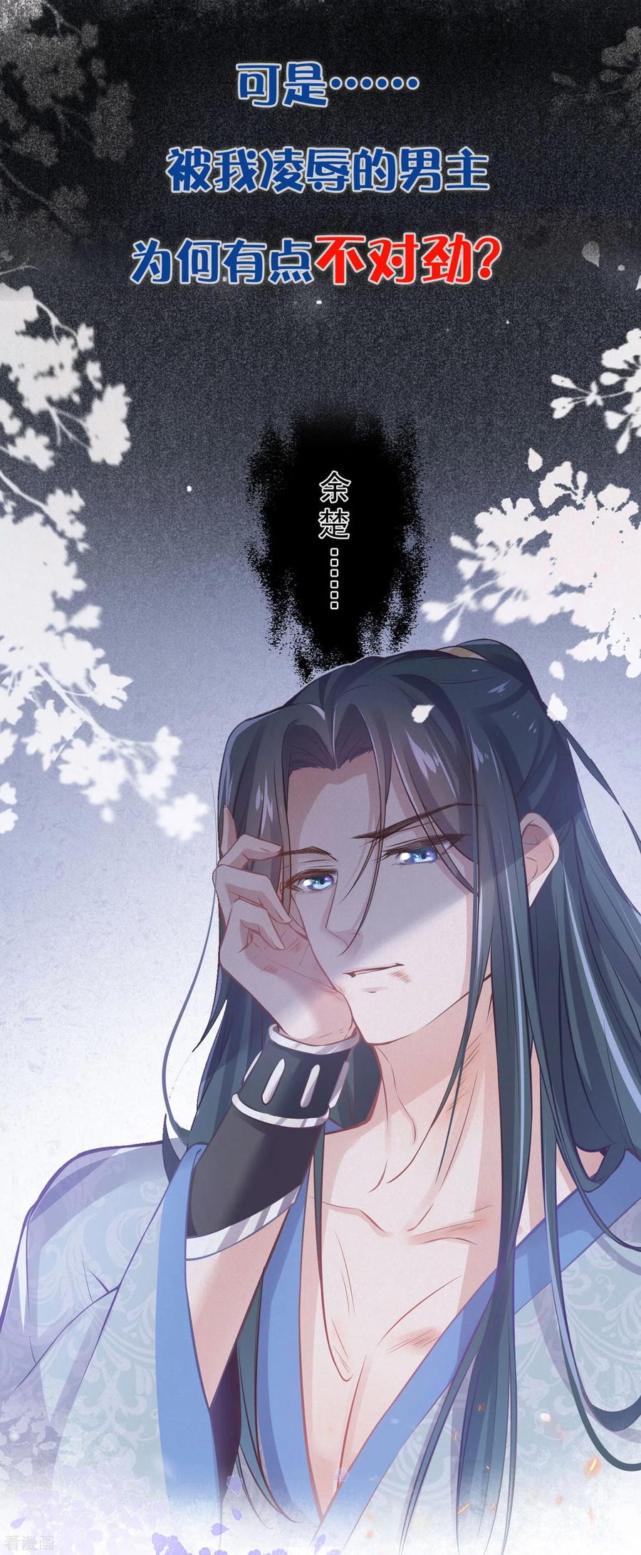 《黑莲花学习手册》预告 穿越后，我走上了霸占美少年的巅峰 第18页