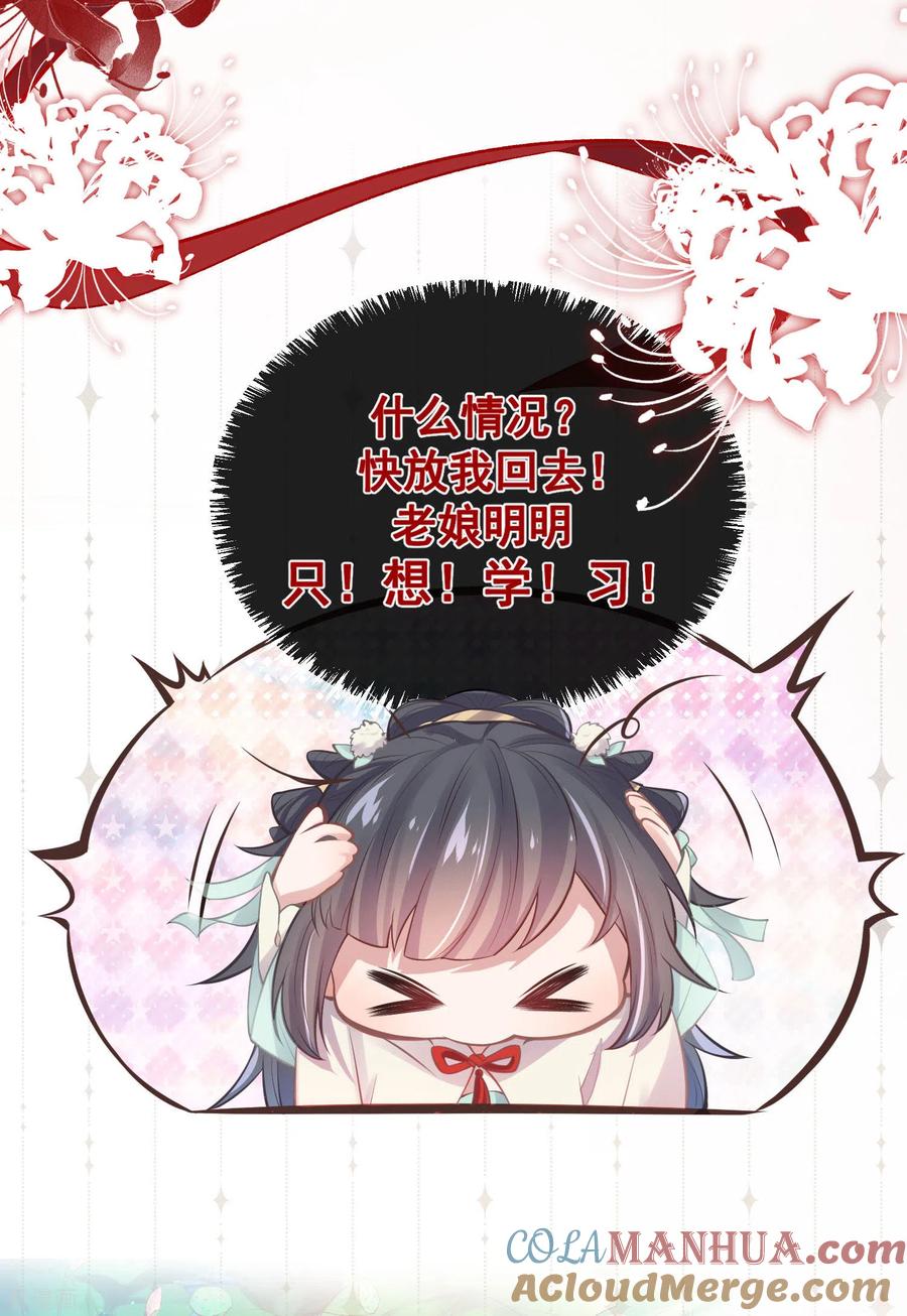 《黑莲花学习手册》预告 穿越后，我走上了霸占美少年的巅峰 第21页