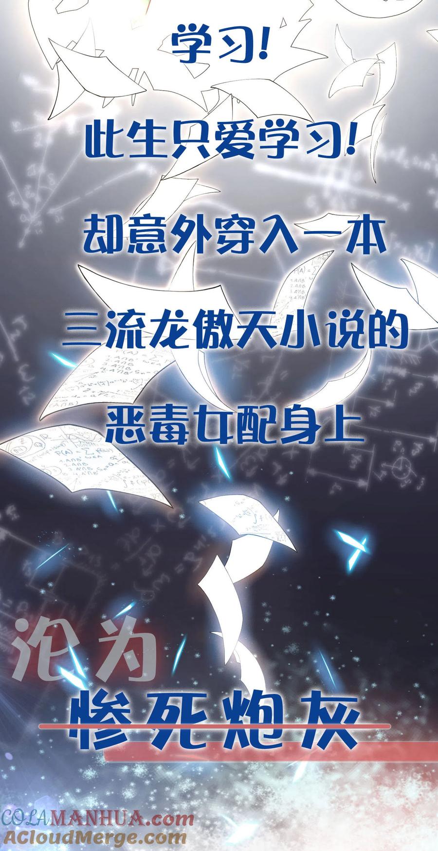 《黑莲花学习手册》预告 穿越后，我走上了霸占美少年的巅峰 第3页
