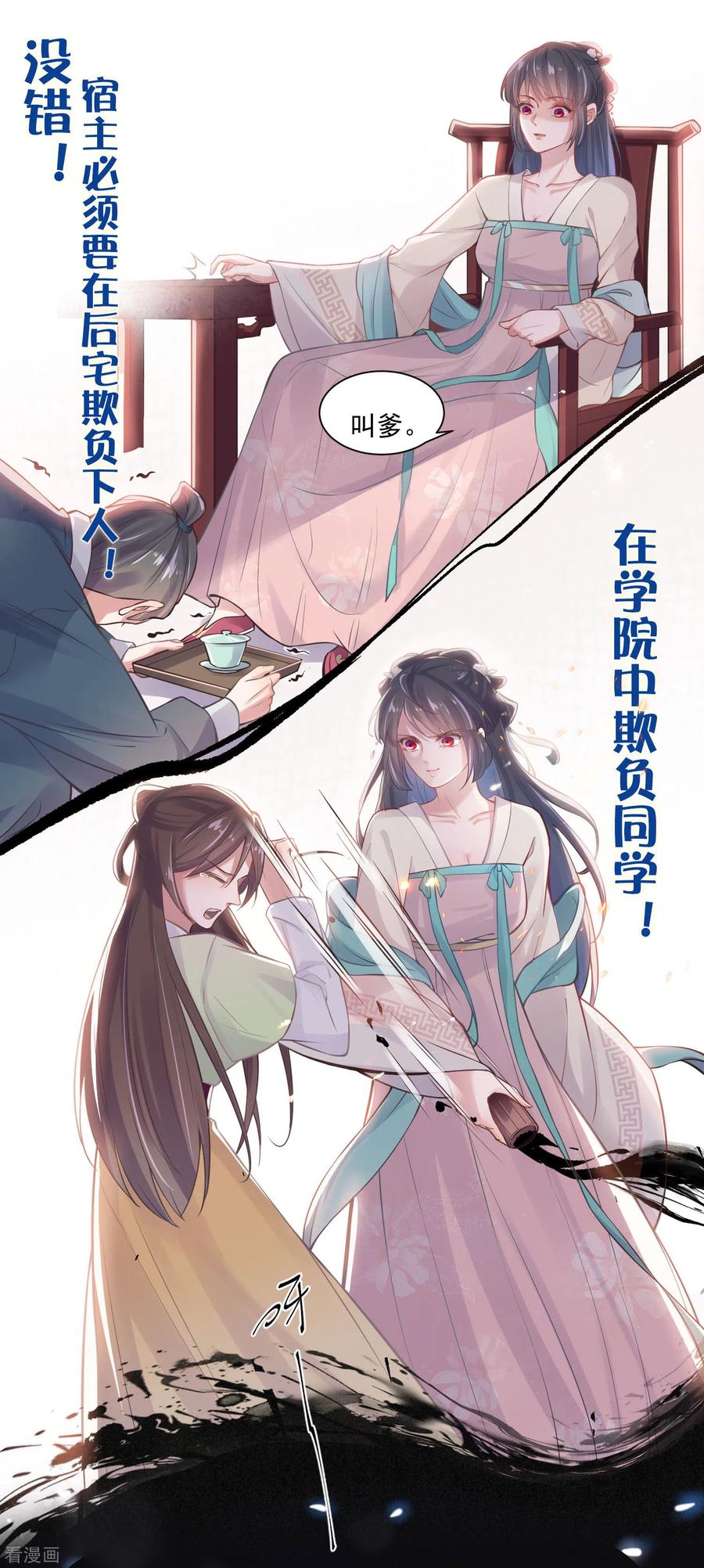 《黑莲花学习手册》预告 穿越后，我走上了霸占美少年的巅峰 第10页