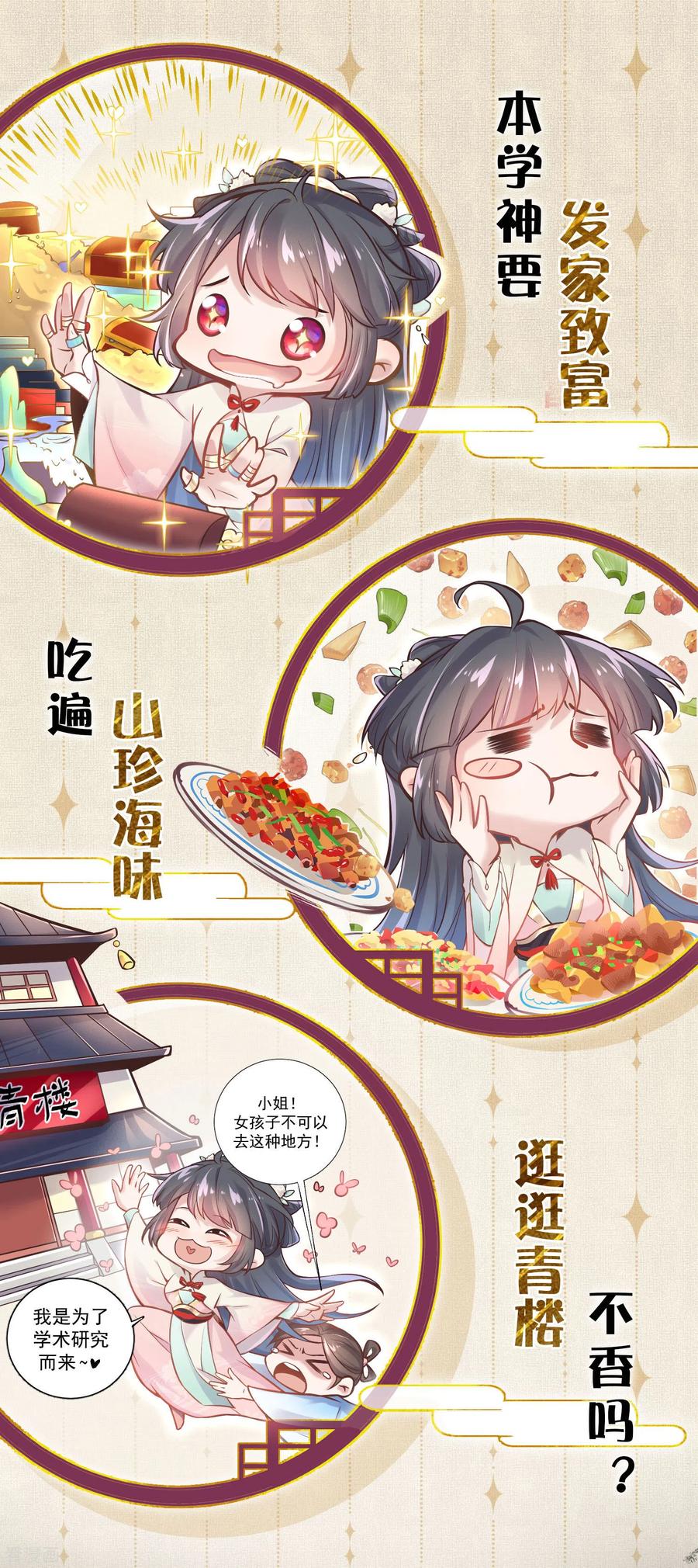 《黑莲花学习手册》预告 穿越后，我走上了霸占美少年的巅峰 第6页
