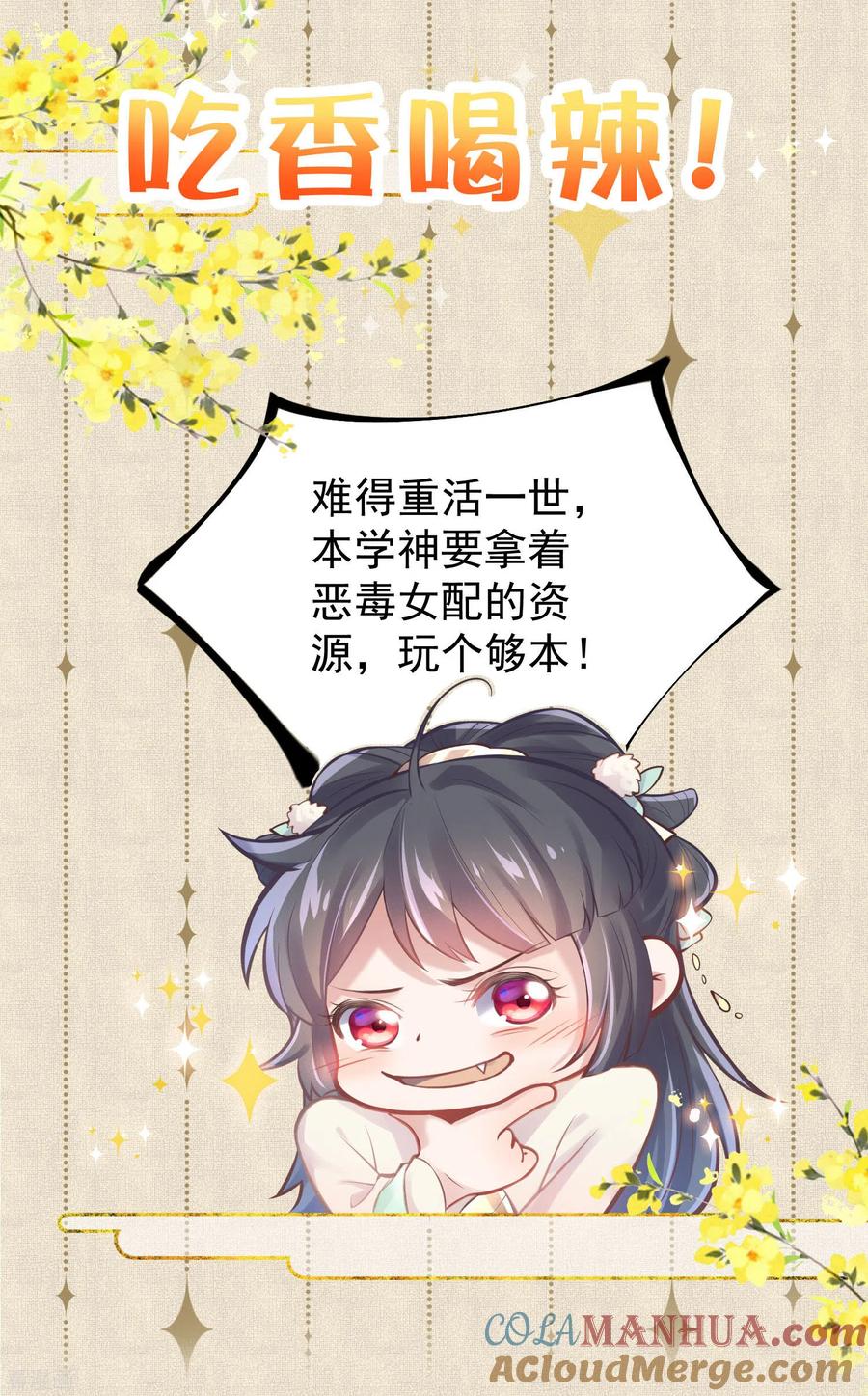 《黑莲花学习手册》预告 穿越后，我走上了霸占美少年的巅峰 第5页