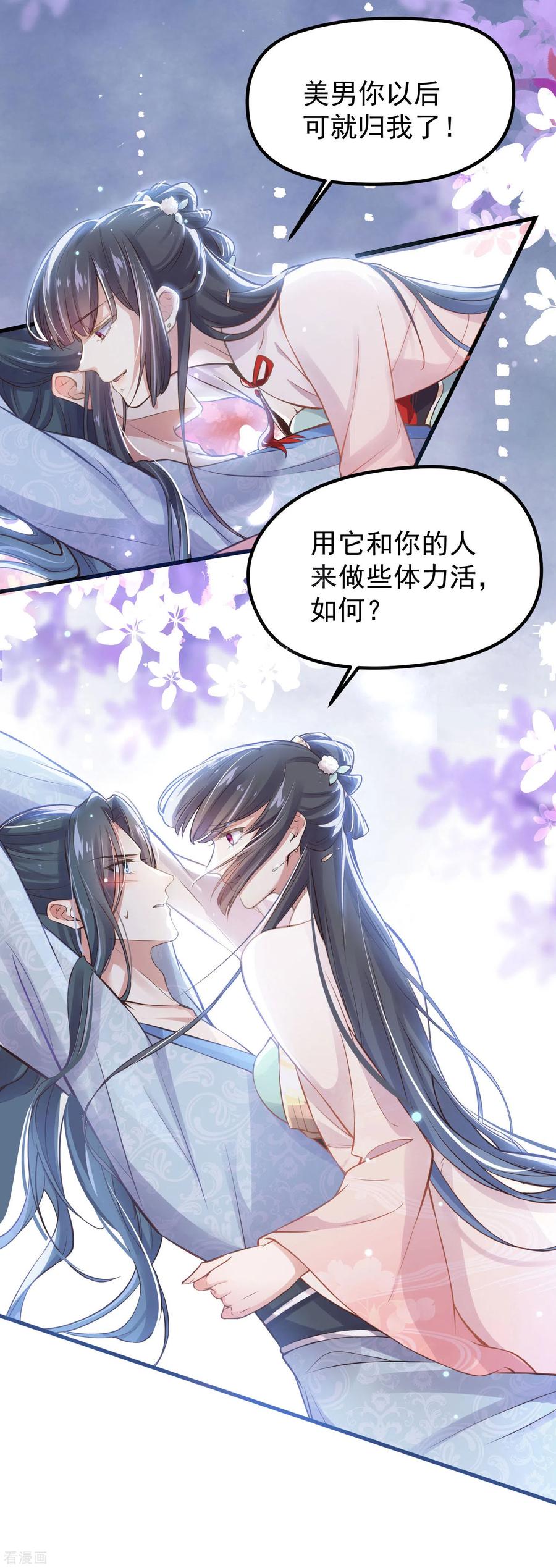 《黑莲花学习手册》预告 穿越后，我走上了霸占美少年的巅峰 第16页