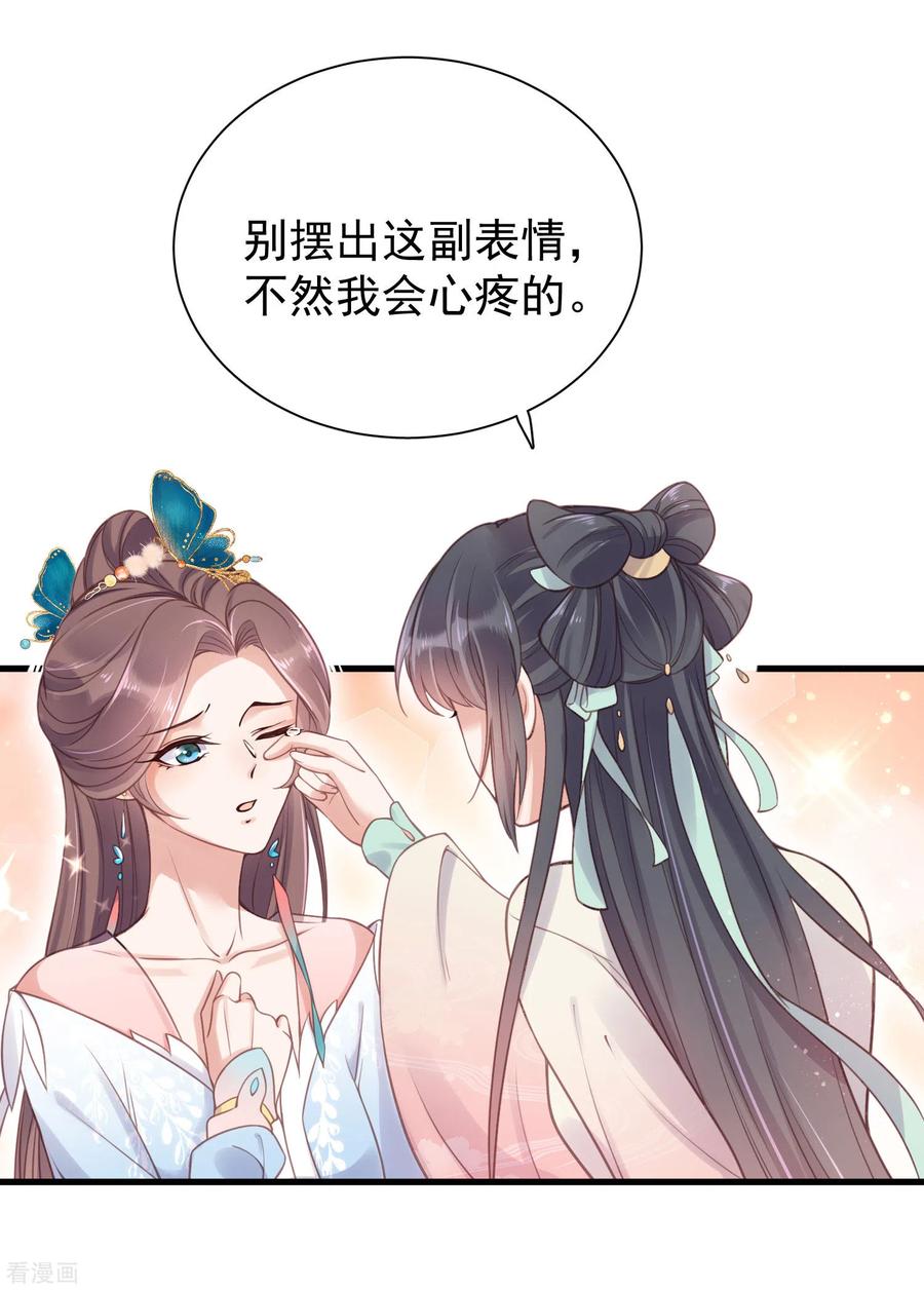 《黑莲花学习手册》第8话 白莲花洒泪护男主 第20页