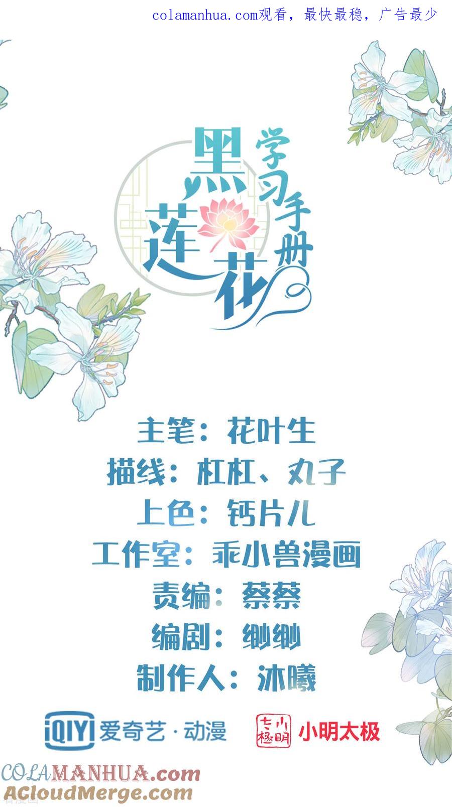 《黑莲花学习手册》第8话 白莲花洒泪护男主 第1页