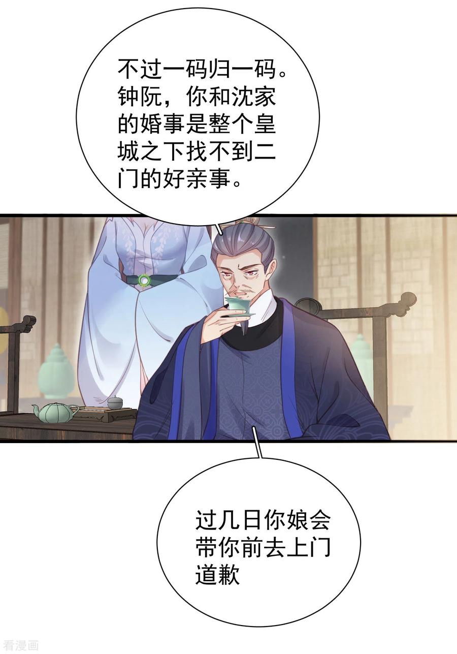 《黑莲花学习手册》第8话 白莲花洒泪护男主 第28页