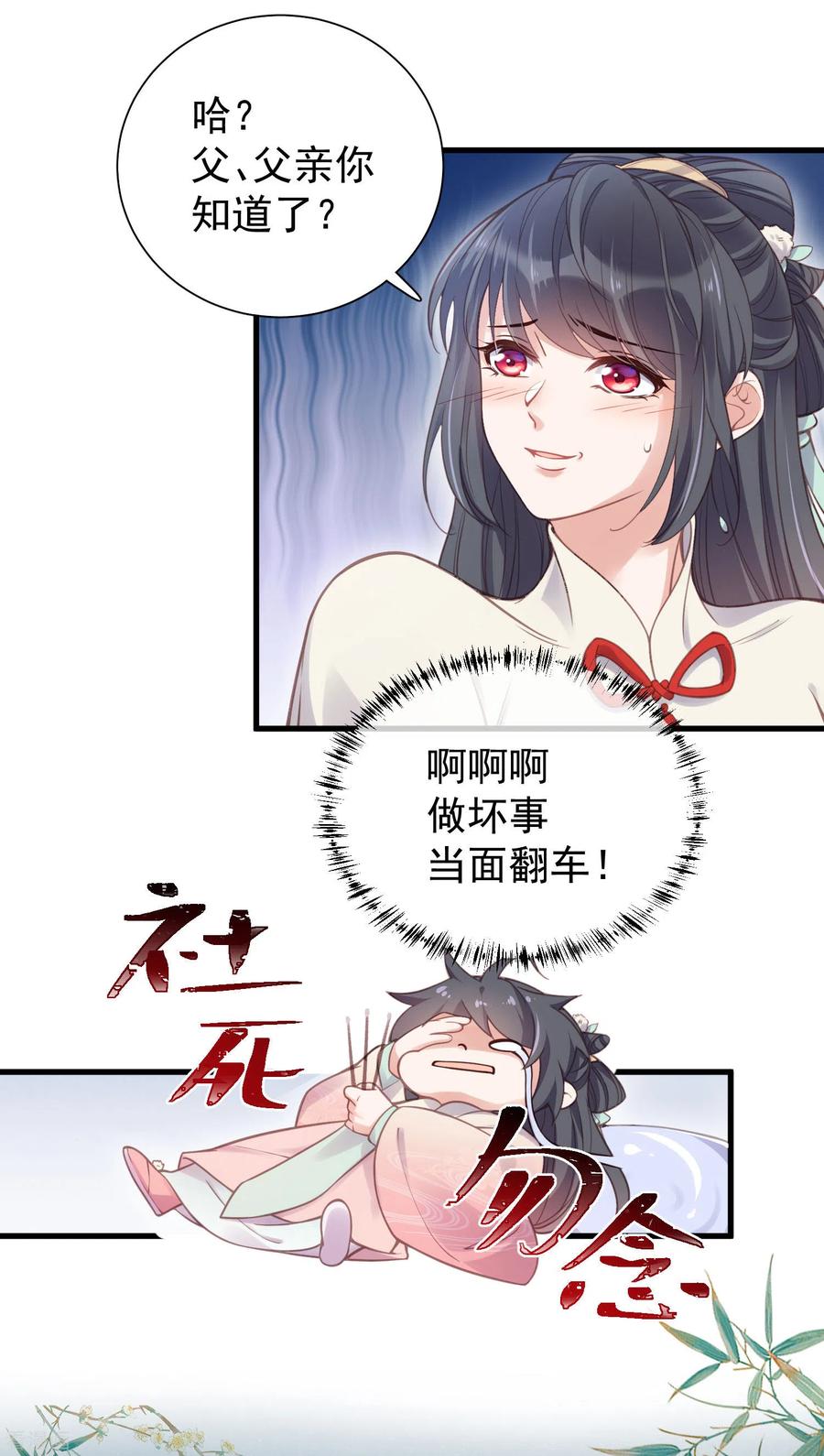 《黑莲花学习手册》第8话 白莲花洒泪护男主 第6页