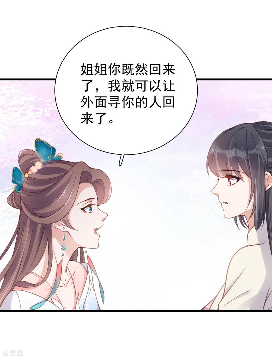 《黑莲花学习手册》第8话 白莲花洒泪护男主 第16页