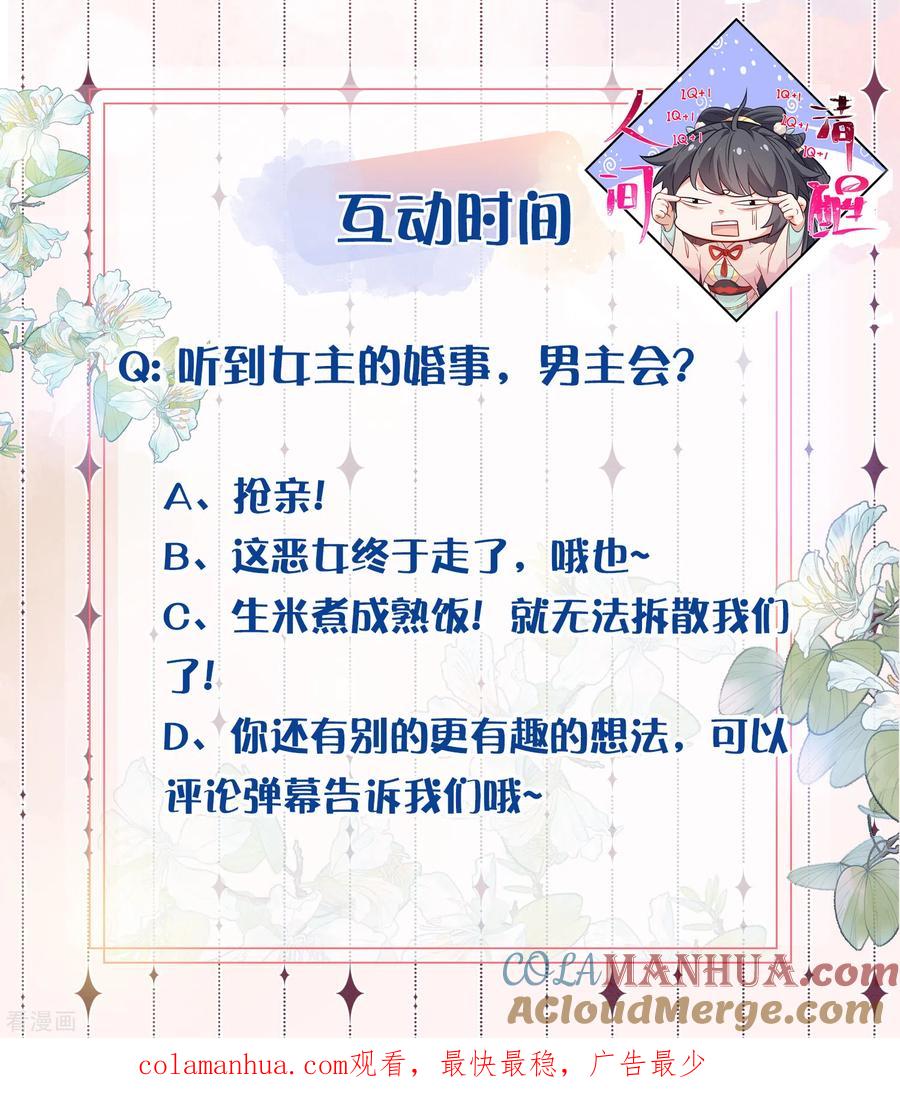 《黑莲花学习手册》第8话 白莲花洒泪护男主 第31页