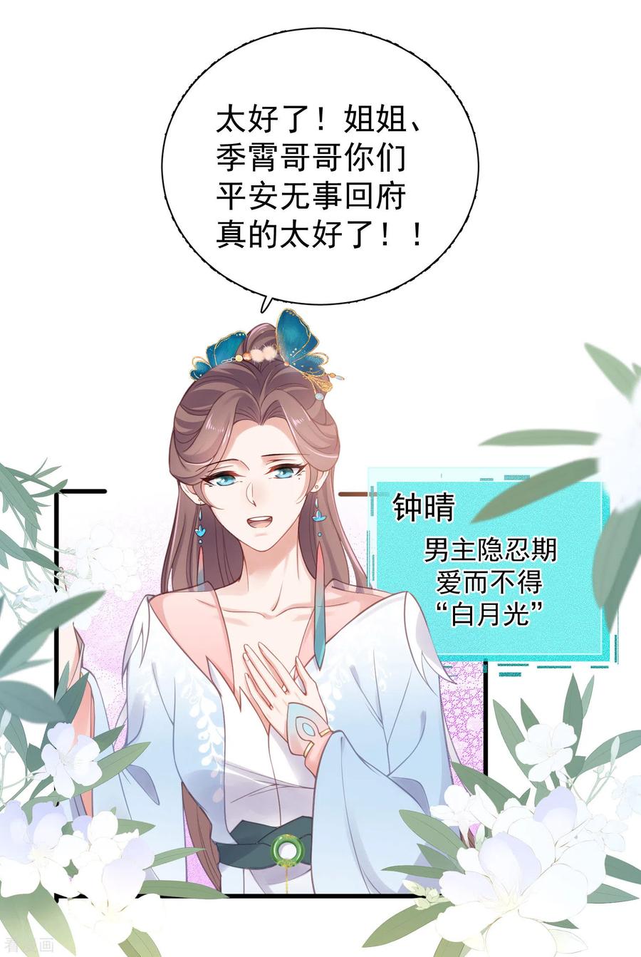 《黑莲花学习手册》第8话 白莲花洒泪护男主 第14页