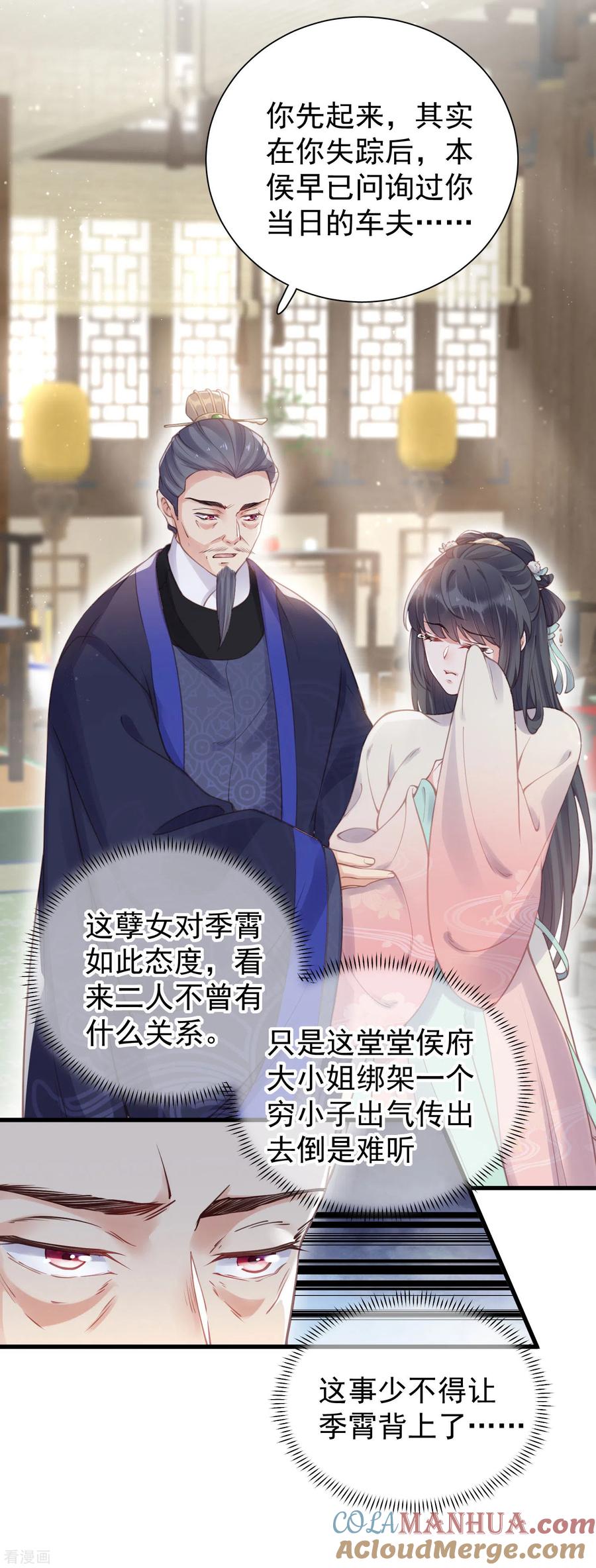 《黑莲花学习手册》第8话 白莲花洒泪护男主 第5页