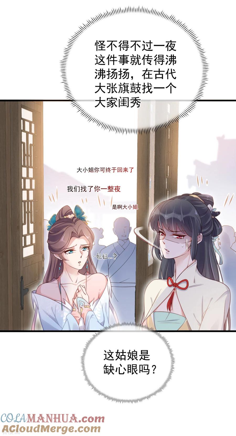 《黑莲花学习手册》第8话 白莲花洒泪护男主 第17页