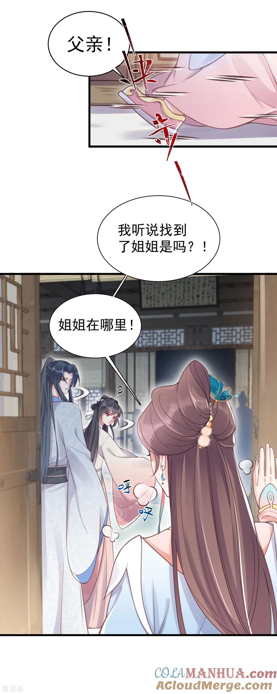 《黑莲花学习手册》第8话 白莲花洒泪护男主 第13页