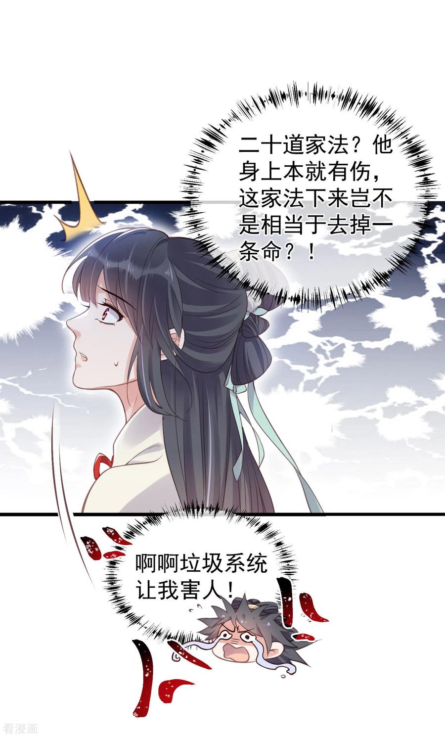 《黑莲花学习手册》第8话 白莲花洒泪护男主 第10页