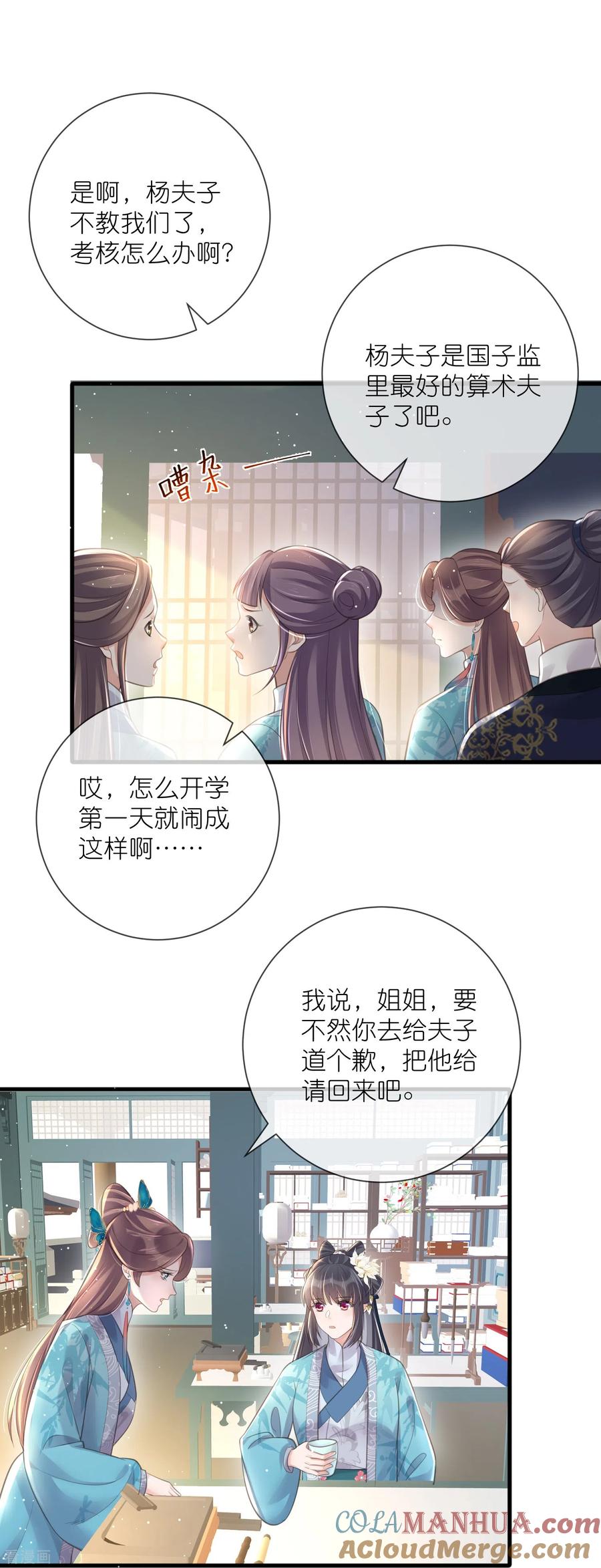 《黑莲花学习手册》第83话 天才美少女完胜 第19页