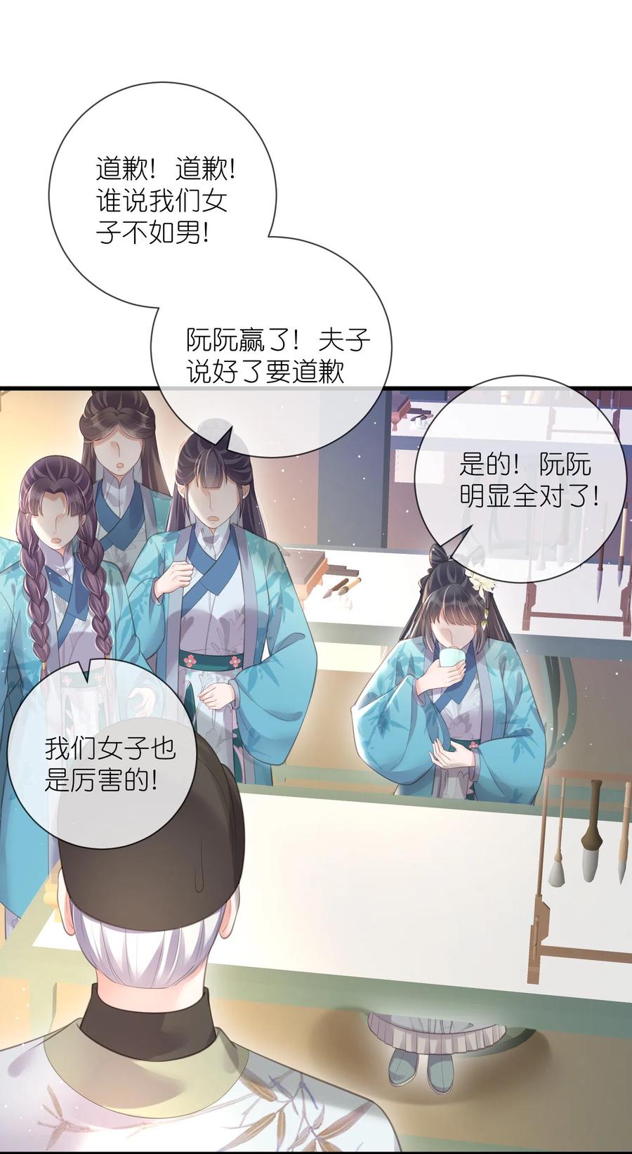 《黑莲花学习手册》第83话 天才美少女完胜 第14页