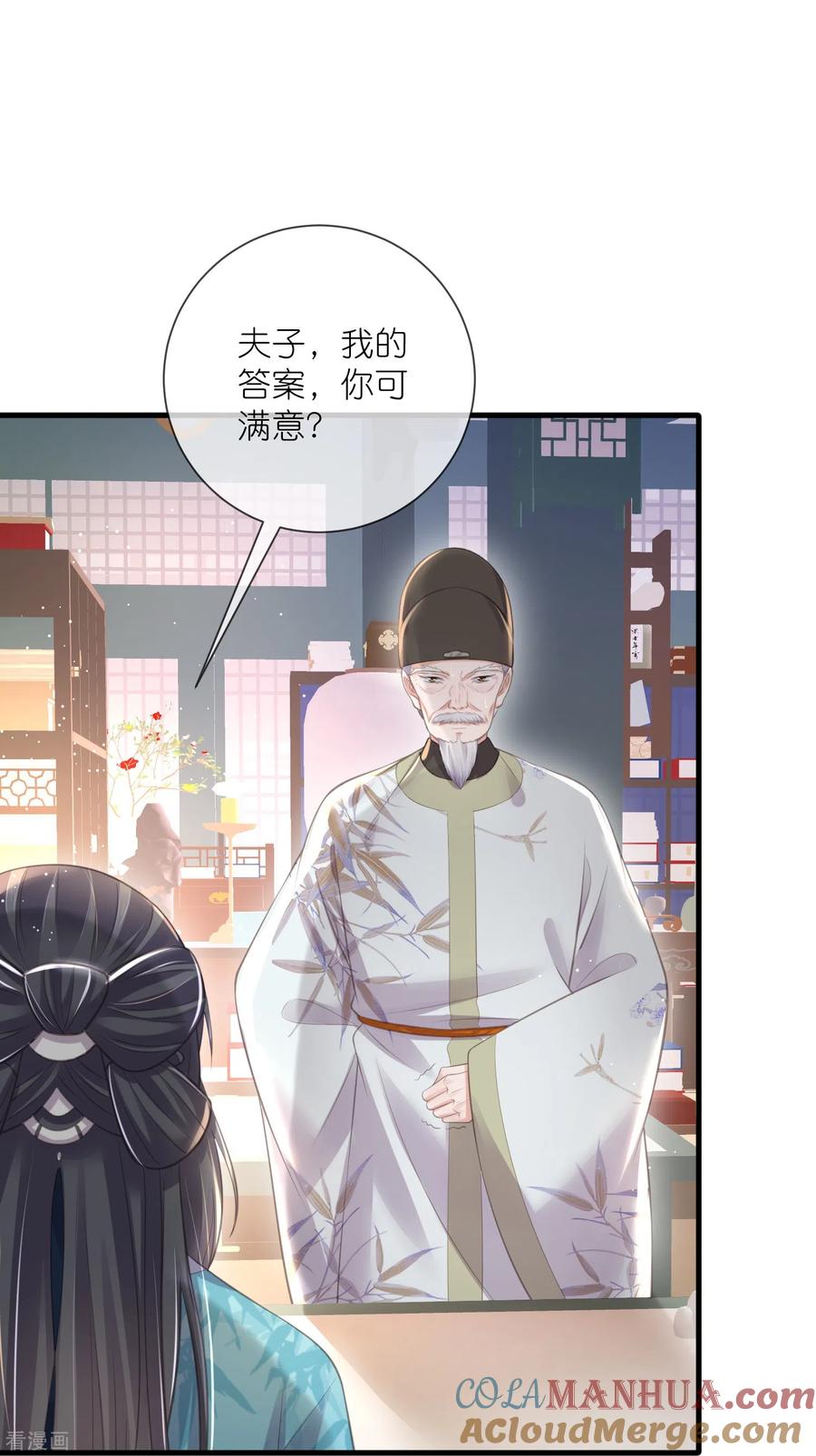 《黑莲花学习手册》第83话 天才美少女完胜 第13页
