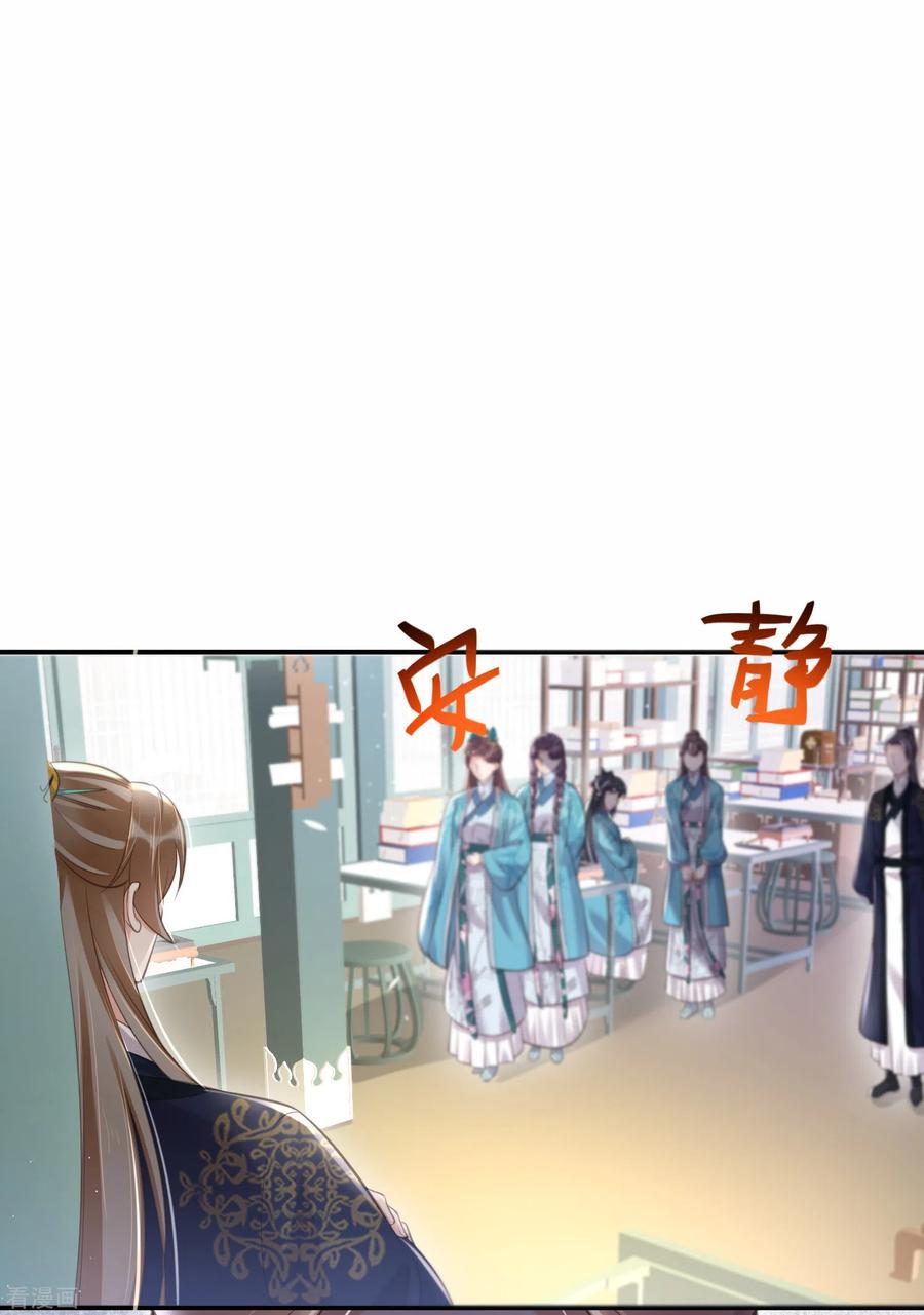 《黑莲花学习手册》第83话 天才美少女完胜 第24页