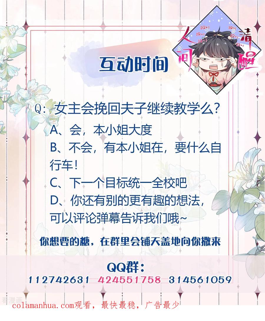 《黑莲花学习手册》第83话 天才美少女完胜 第26页