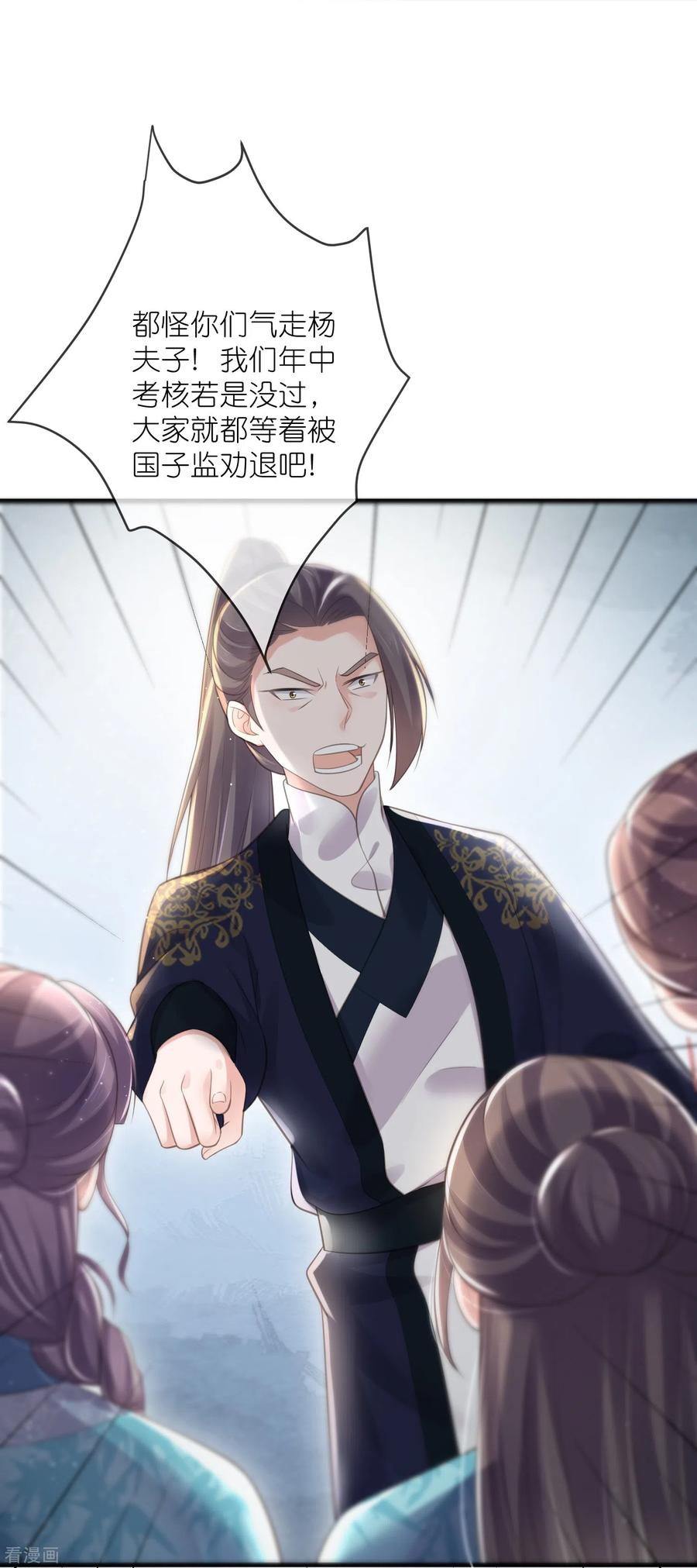 《黑莲花学习手册》第83话 天才美少女完胜 第18页