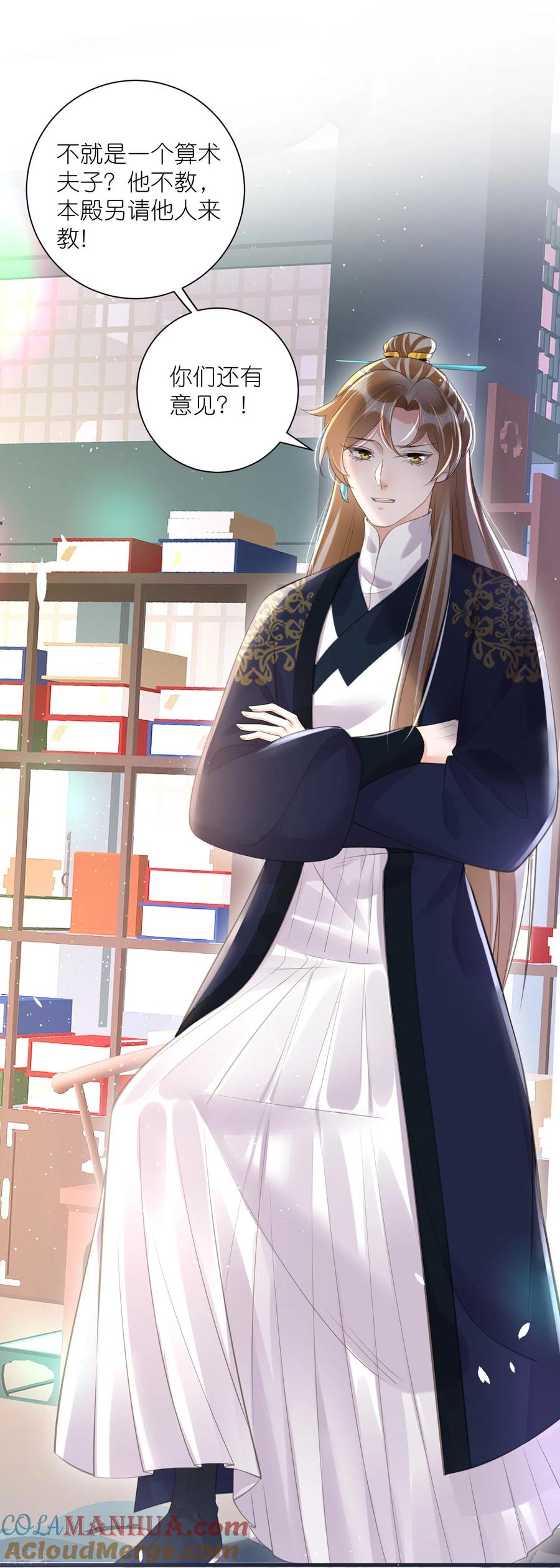 《黑莲花学习手册》第83话 天才美少女完胜 第23页