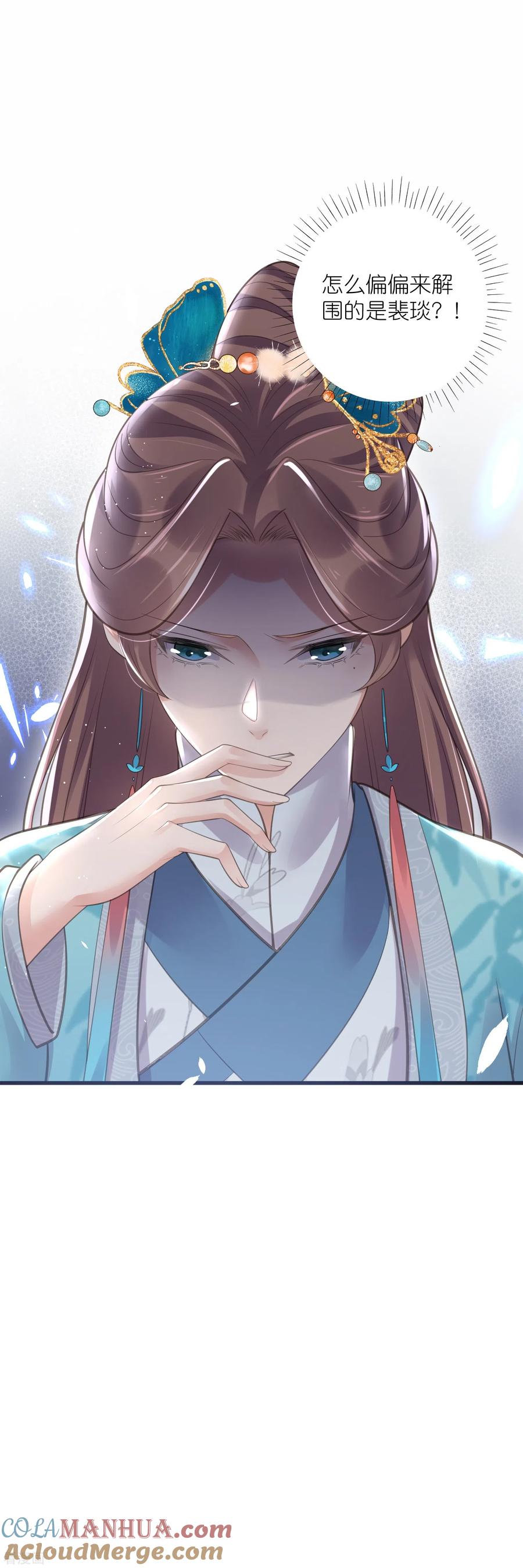 《黑莲花学习手册》第83话 天才美少女完胜 第25页