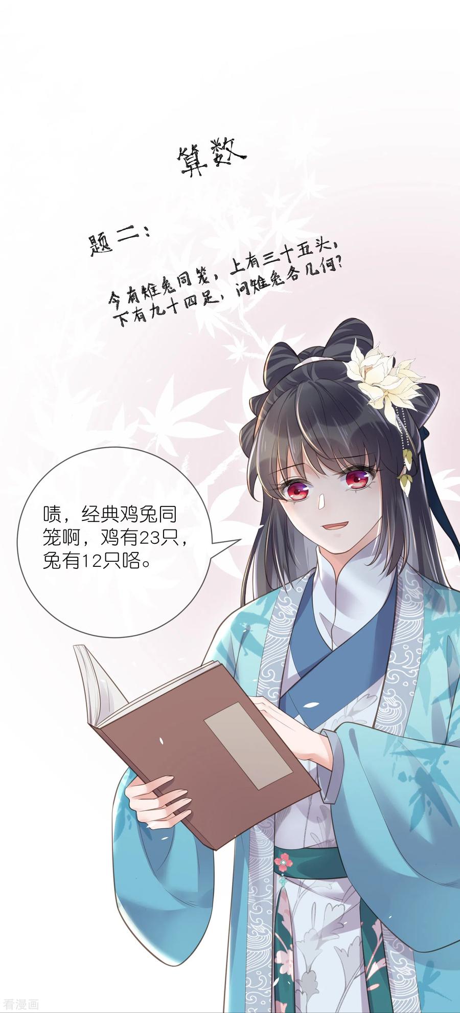 《黑莲花学习手册》第83话 天才美少女完胜 第4页
