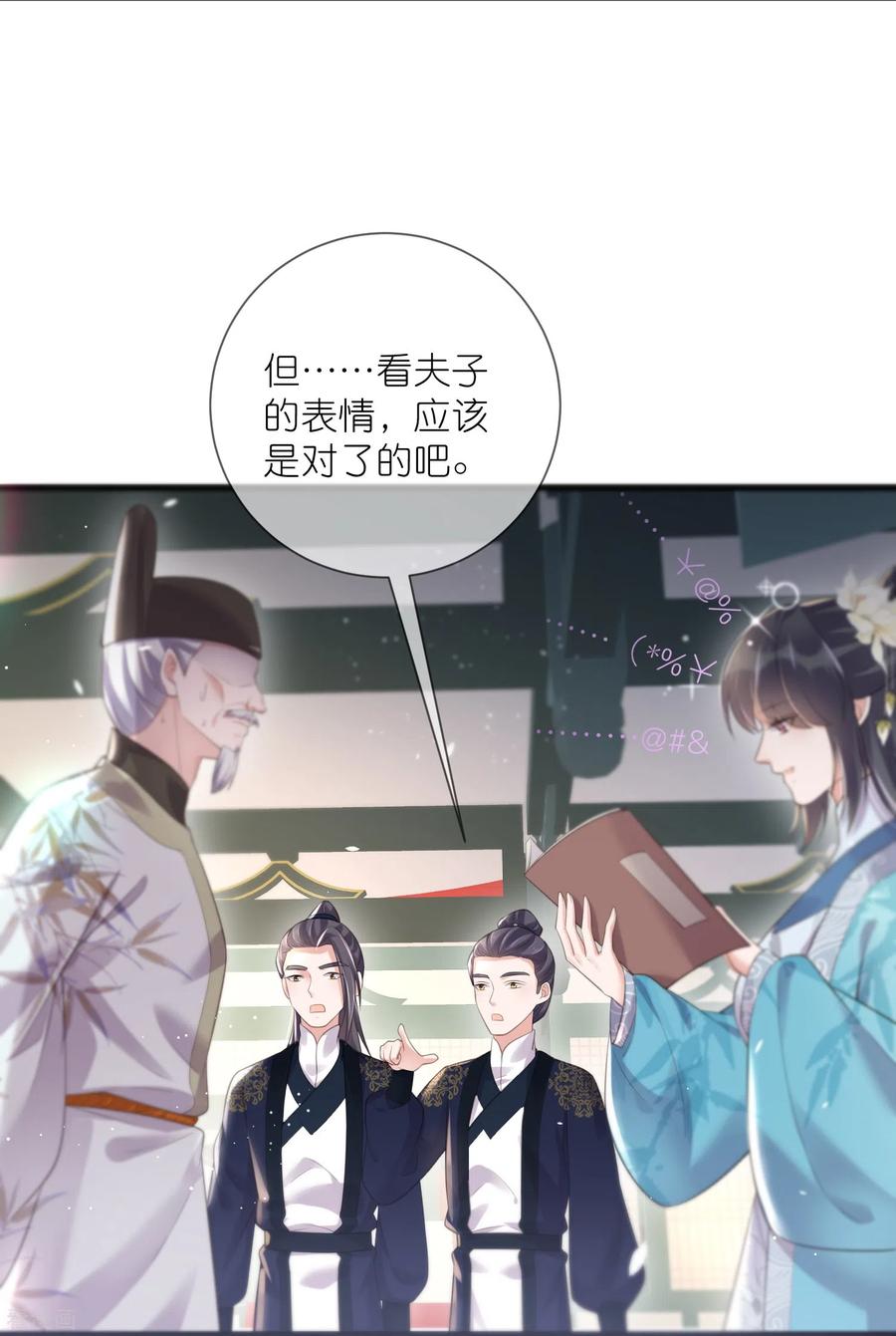 《黑莲花学习手册》第83话 天才美少女完胜 第6页