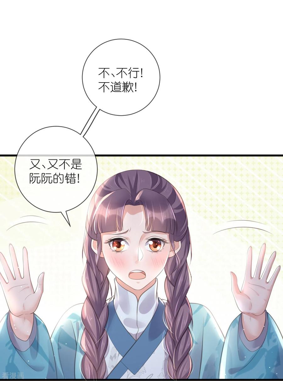 《黑莲花学习手册》第83话 天才美少女完胜 第20页