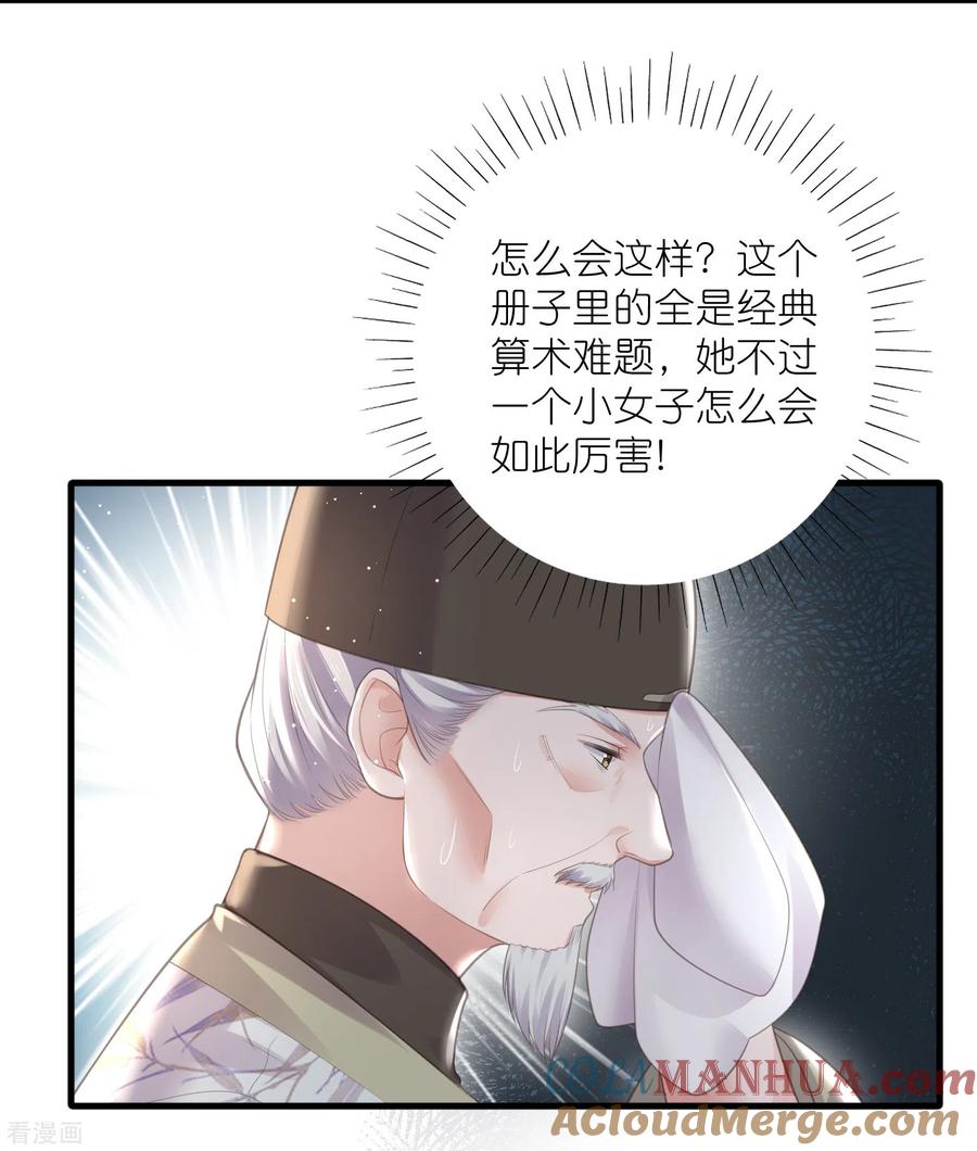 《黑莲花学习手册》第83话 天才美少女完胜 第15页