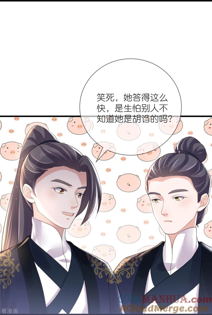 《黑莲花学习手册》第83话 天才美少女完胜 第5页