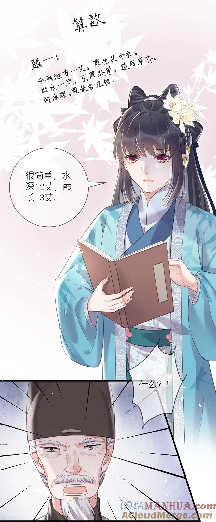 《黑莲花学习手册》第83话 天才美少女完胜 第3页