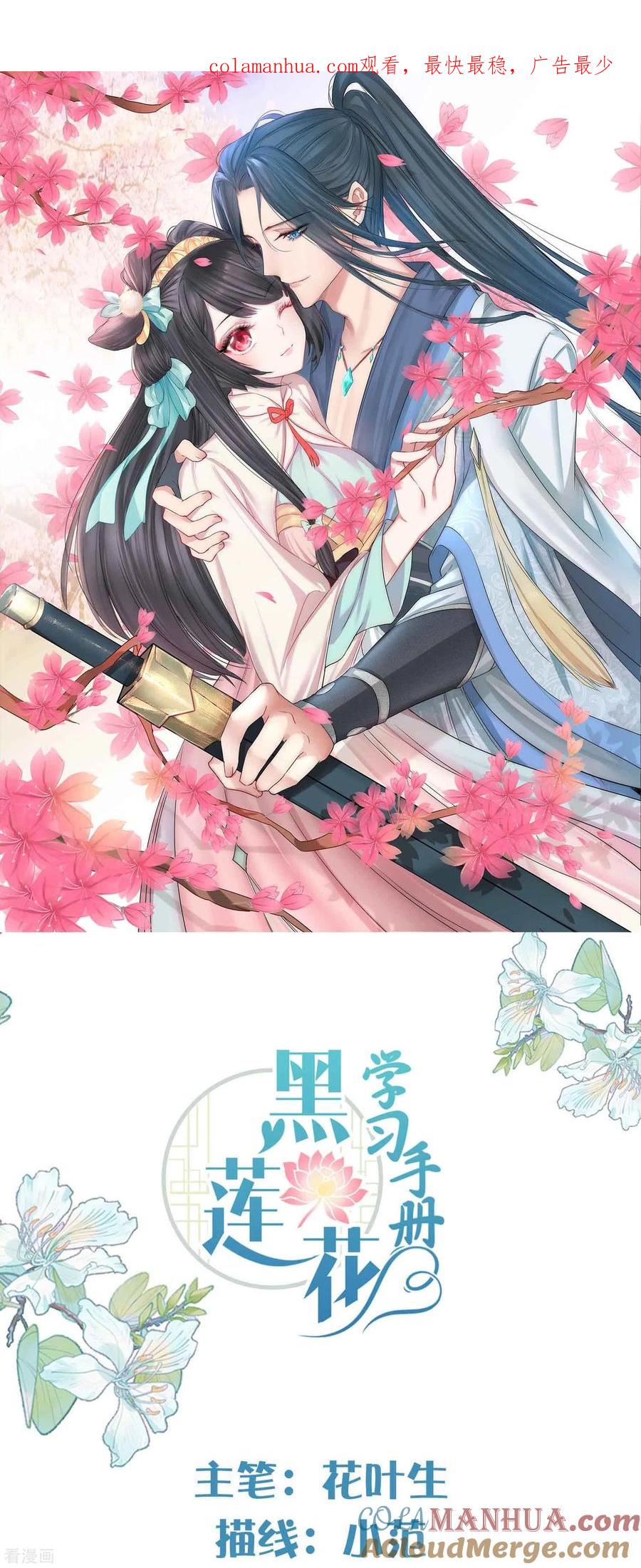 《黑莲花学习手册》第83话 天才美少女完胜 第1页