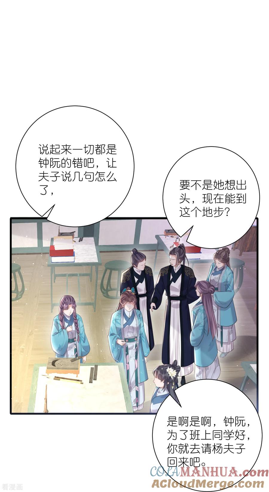 《黑莲花学习手册》第83话 天才美少女完胜 第21页