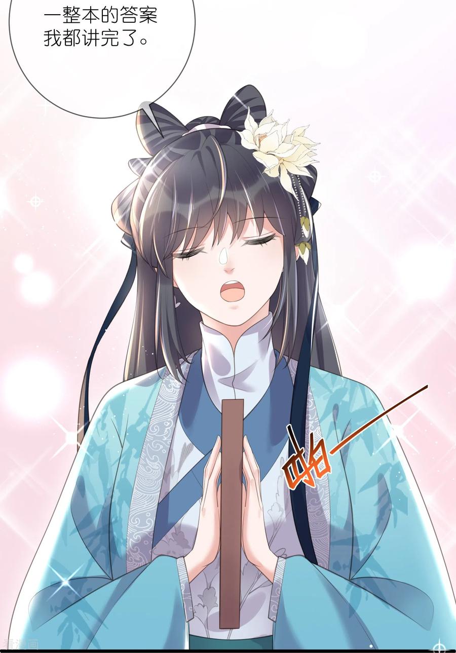 《黑莲花学习手册》第83话 天才美少女完胜 第10页