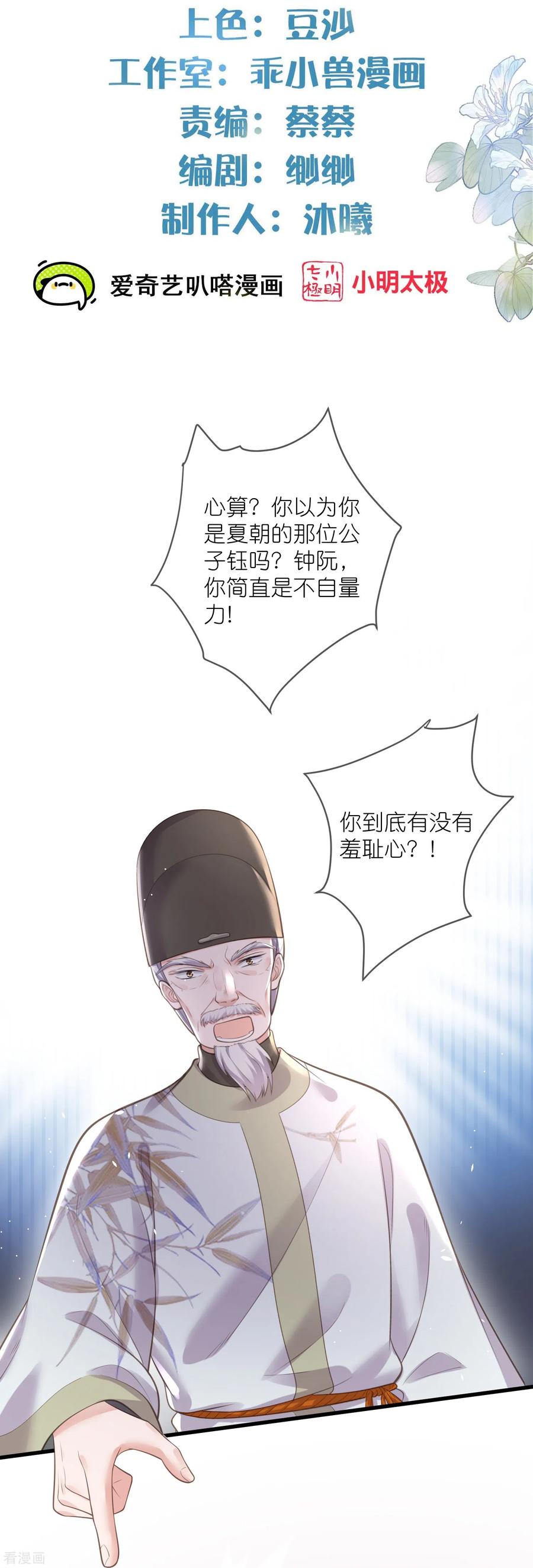 《黑莲花学习手册》第83话 天才美少女完胜 第2页