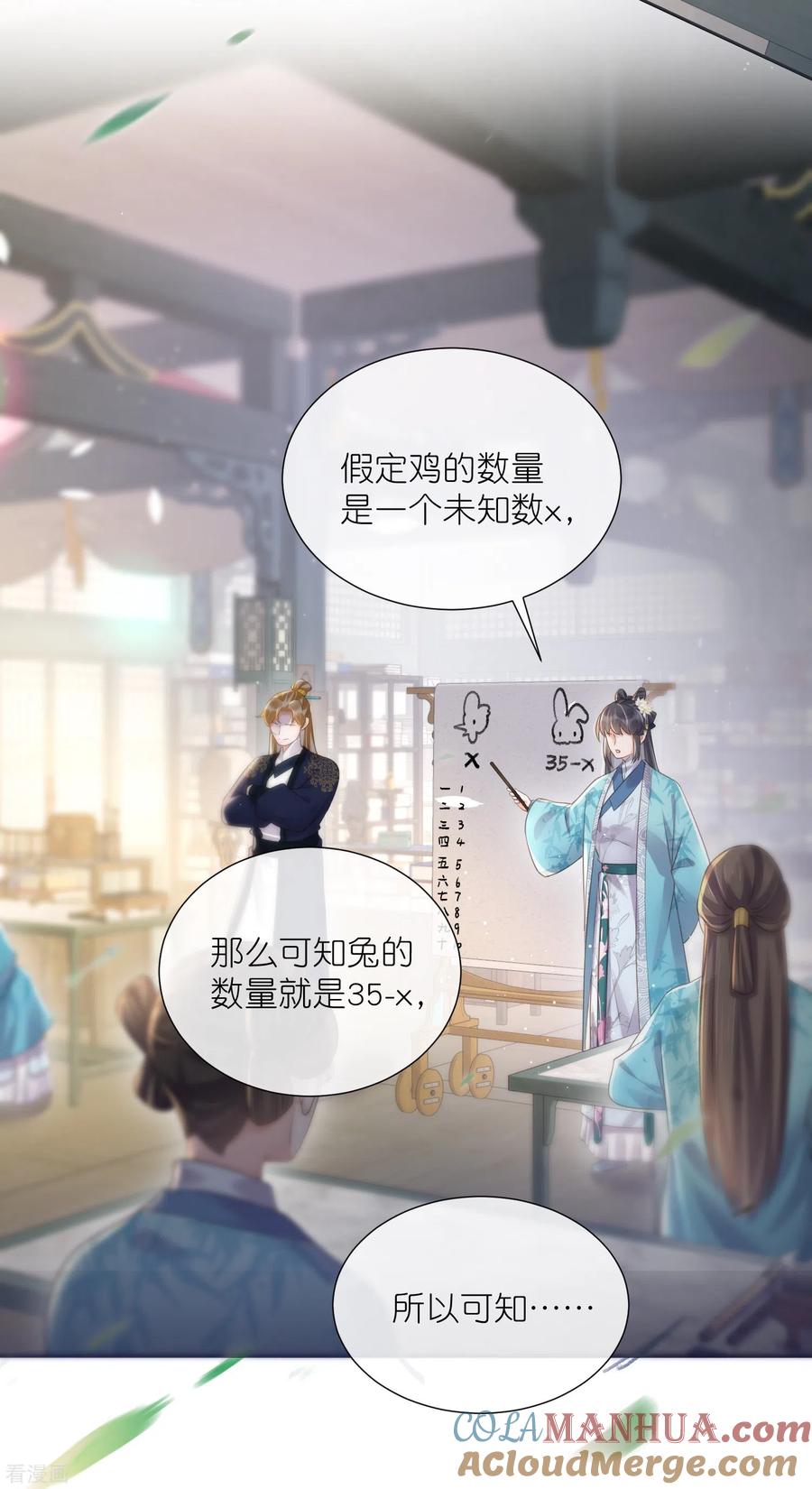 《黑莲花学习手册》第84话 数学提高班开课啦 第13页