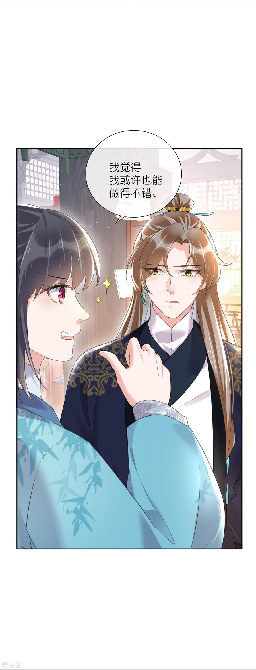 《黑莲花学习手册》第84话 数学提高班开课啦 第4页