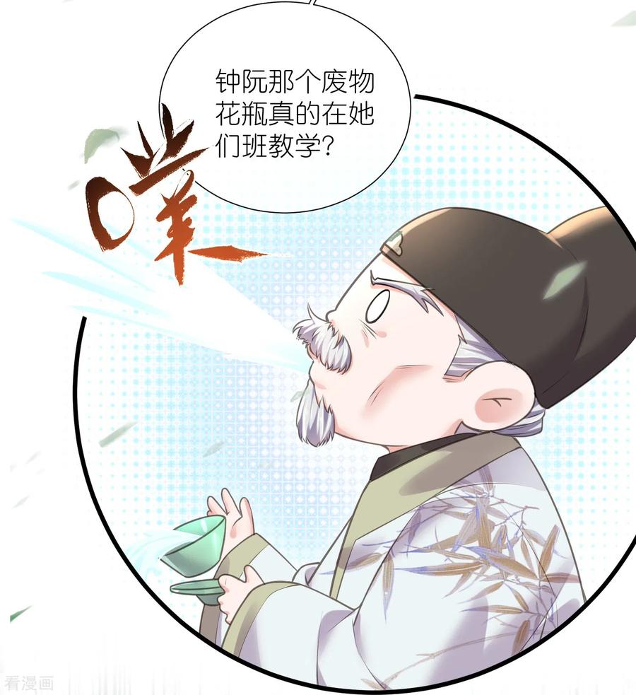 《黑莲花学习手册》第84话 数学提高班开课啦 第10页