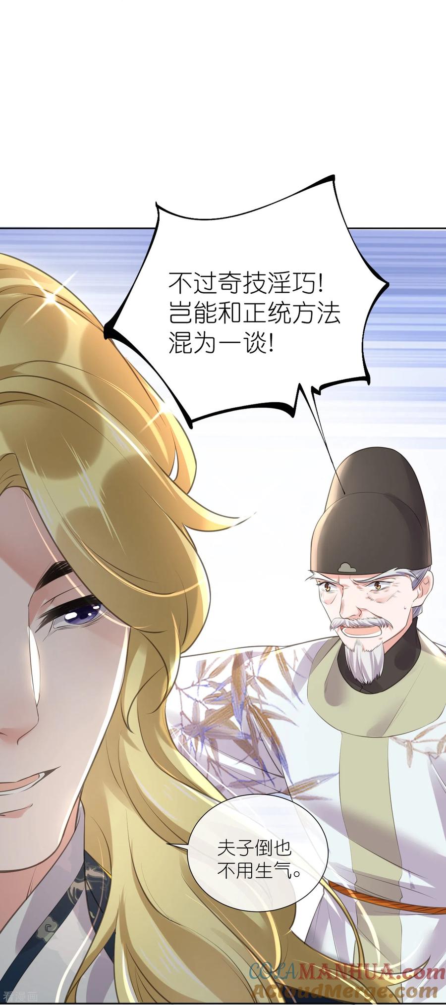 《黑莲花学习手册》第84话 数学提高班开课啦 第27页